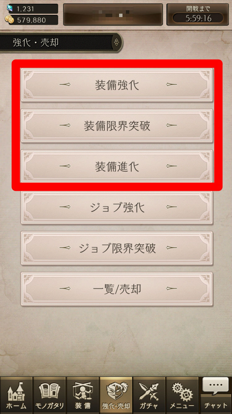 シノアリス攻略 効率の良い装備の強化方法を解説 スキルレベルや限界突破で総合値を上げよう Boom App Games