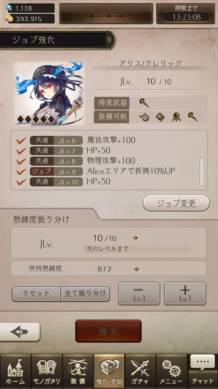 シノアリス攻略 ジョブの強化と限界突破について解説 熟練度を貯めてジョブレベルを上げよう Boom App Games