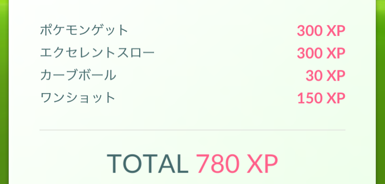 ポケモンgo攻略 1回の捕獲でボーナスxpを780ゲット可能 熱闘 冷闘 エクセレントスローを狙え 期間中はトレーナーxpを大量にゲットしよう Boom App Games