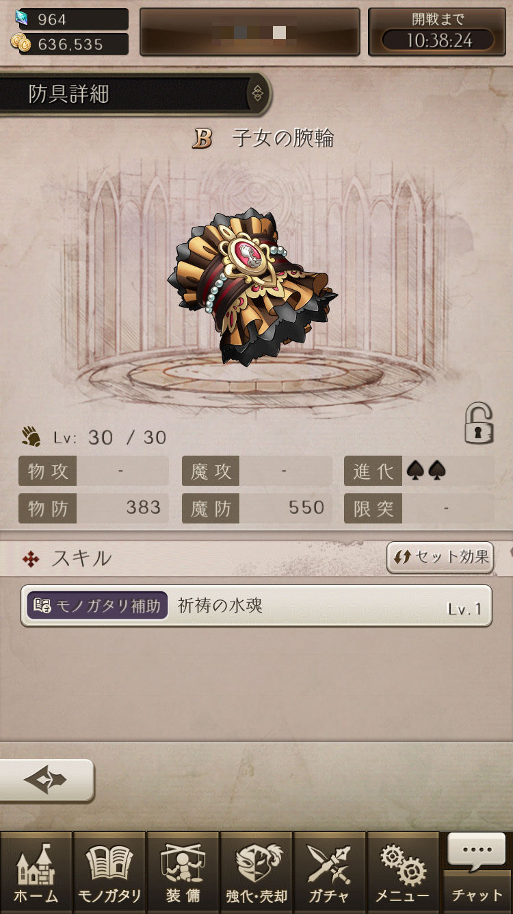 シノアリス攻略 防具の入手方法と補助スキルを解説 防具の装備を揃えて物防 魔防を上げよう Boom App Games