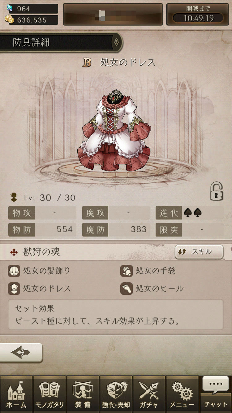 シノアリス攻略 防具の入手方法と補助スキルを解説 防具の装備を揃えて物防 魔防を上げよう Boom App Games