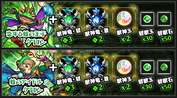 モンスト ケロン が 誉れ高き蛙の王 ケロン に獣神化 6月日 火 に解禁 Boom App Games