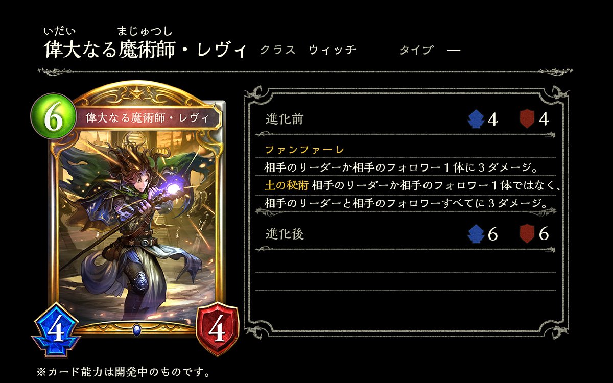 Shadowverse シャドウバース ワンダーランド ドリームズ新カード 偉大なる魔術師 レヴィ の情報を公開 Boom App Games