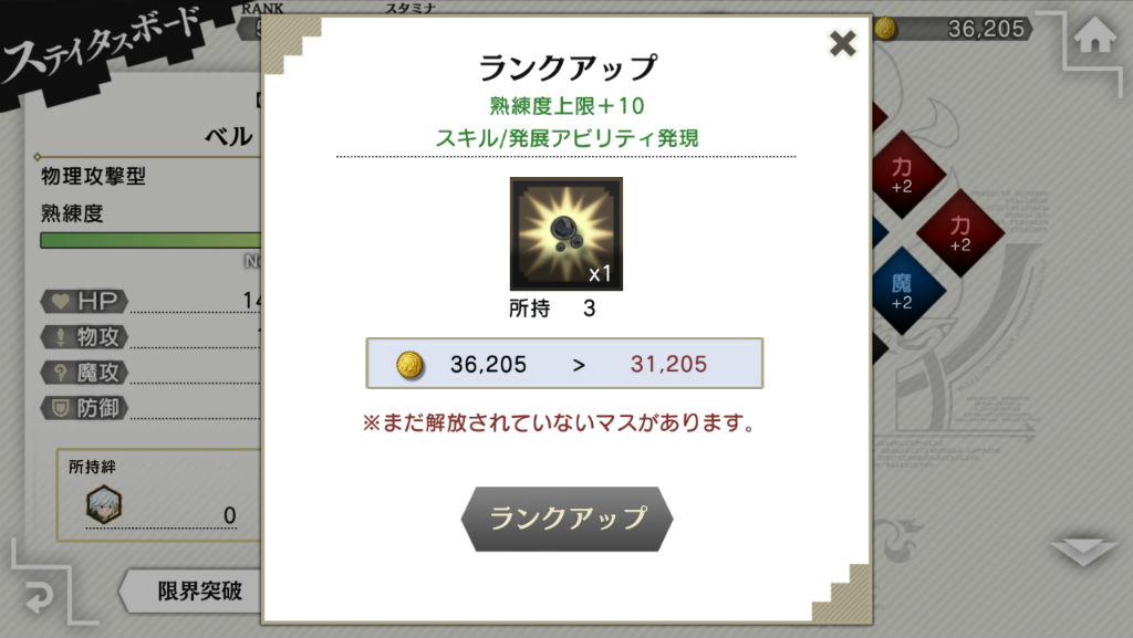 ダンメモ攻略 熟練度 ステイタスボード ランクアップ 限界突破 などの強化方法について解説 キャラを育成してダンジョンに挑もう Boom App Games