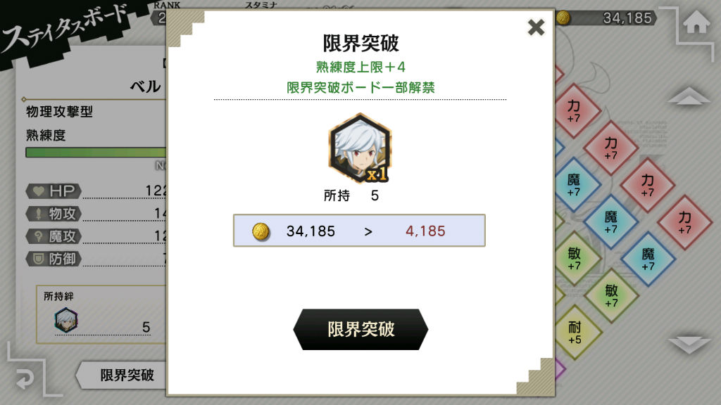 ダンメモ攻略 熟練度 ステイタスボード ランクアップ 限界突破 などの強化方法について解説 キャラを育成してダンジョンに挑もう Boom App Games