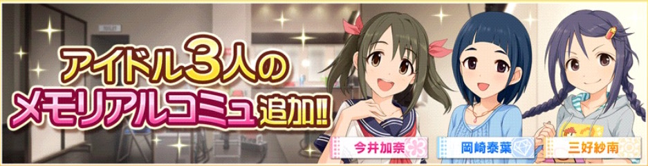 デレステ Ssr大和軍曹がガシャに初登場 さらに 6月後半 誕生日のアイドルトピックスが追加 Boom App Games