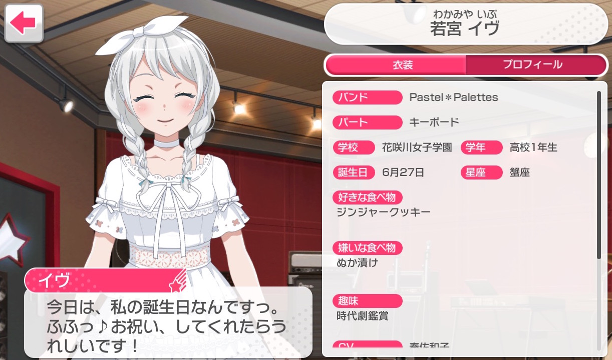 バンドリ ガルパ 6月27日はパスパレ 若宮イヴ Cv 秦佐和子 の誕生日 スター50個 のプレゼント メンバーの 誕生日お祝いセリフ を聞こう Boom App Games