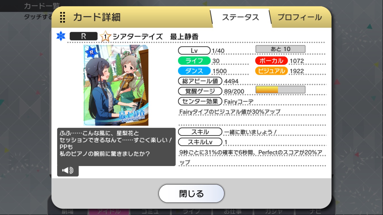 ミリシタ攻略 レッスン マスターレッスン 覚醒 などアピール値を上げる育成方法まとめ 効率良くアイドルを強化してライブでハイスコアを目指そう Boom App Games