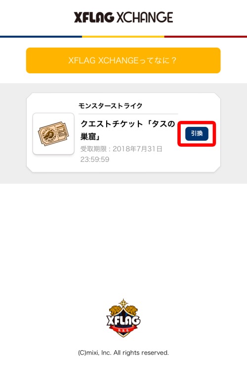 モンスト Xflag Store オープン記念 特別降臨クエスト 針と糸が紡ぐ癒しの時間 5 アップリケ 登場 Boom App Games