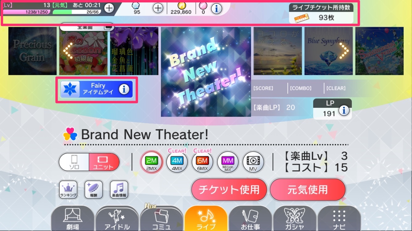 ミリシタ攻略 ライブ での楽曲選択画面とライブ開始前画面の見方について解説 Boom App Games