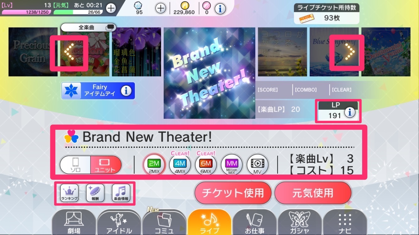 ミリシタ攻略 ライブ での楽曲選択画面とライブ開始前画面の見方について解説 Boom App Games