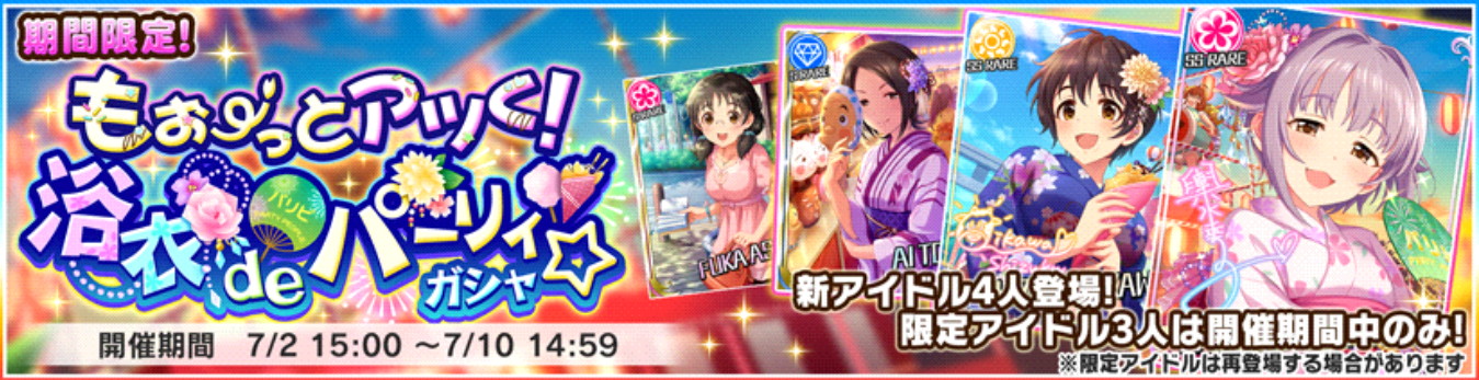 デレステ Ssr 輿水幸子 及川雫 が登場 期間限定 もぉ っとアツく 浴衣 De パーリィ ガシャ 開催 Boom App Games