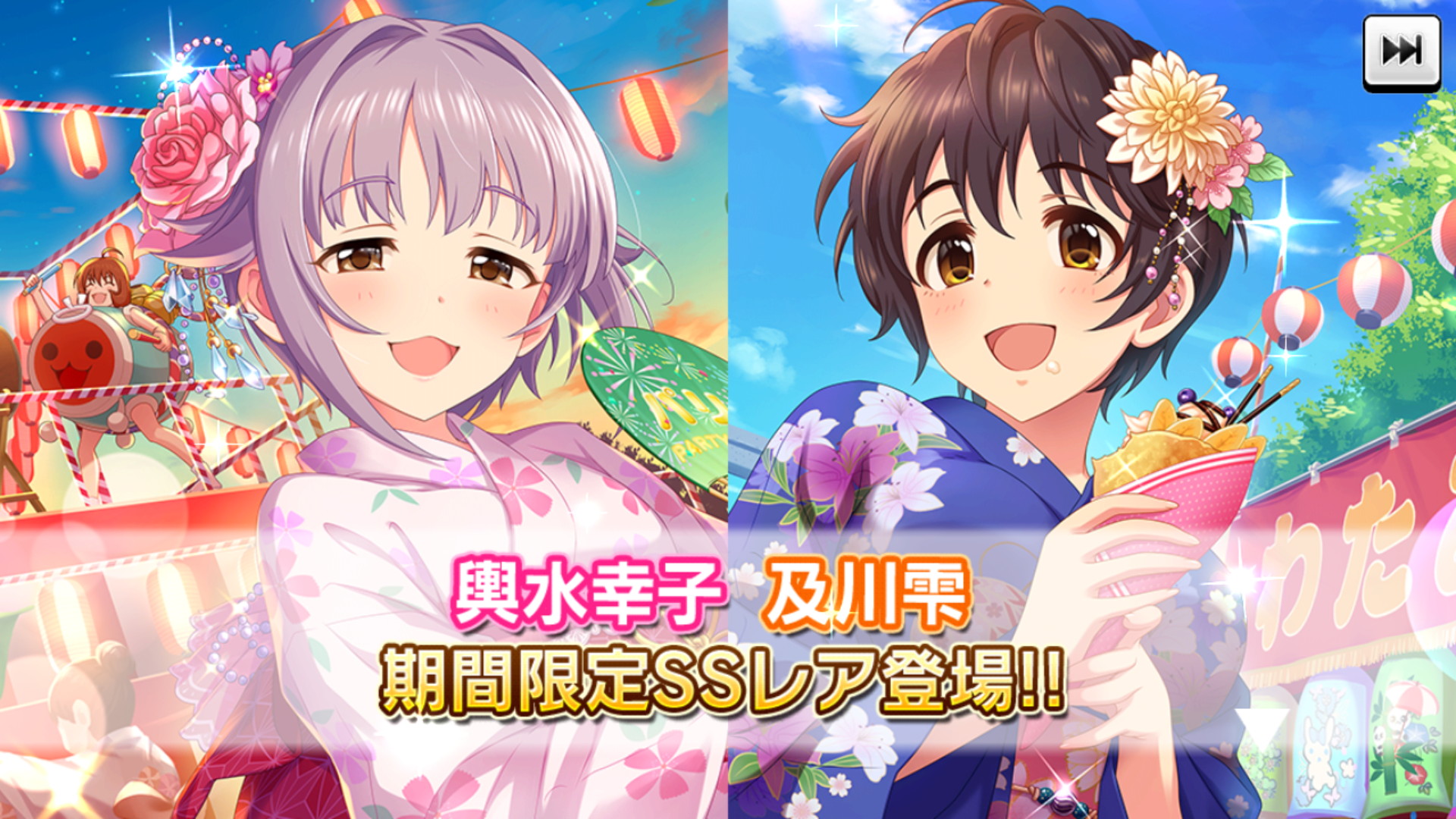 デレステ Ssr 輿水幸子 及川雫 が登場 期間限定 もぉ っとアツく 浴衣 De パーリィ ガシャ 開催 Boom App Games