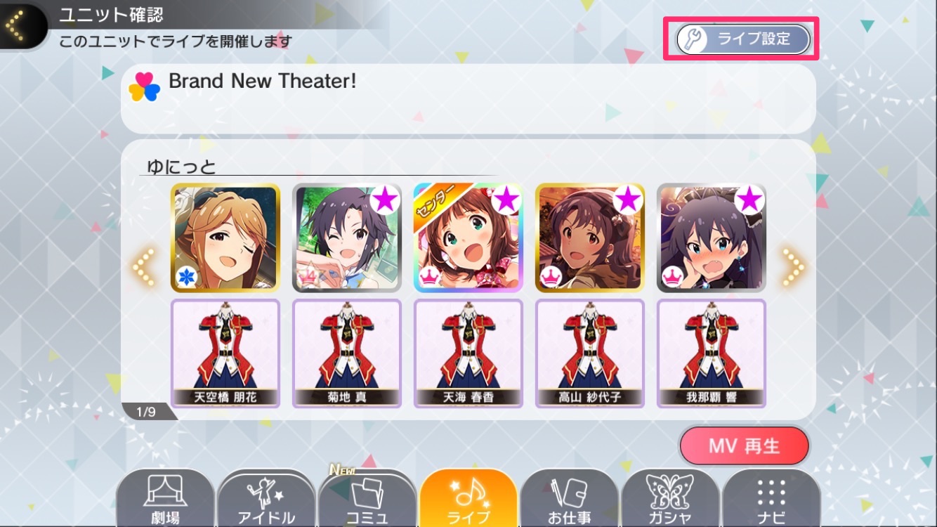 ミリシタ攻略 ライブで Million Mix Mm をクリアするコツを解説 Mvモードを解放してアイドルたちのハイクオリティなステージを堪能しよう Boom App Games