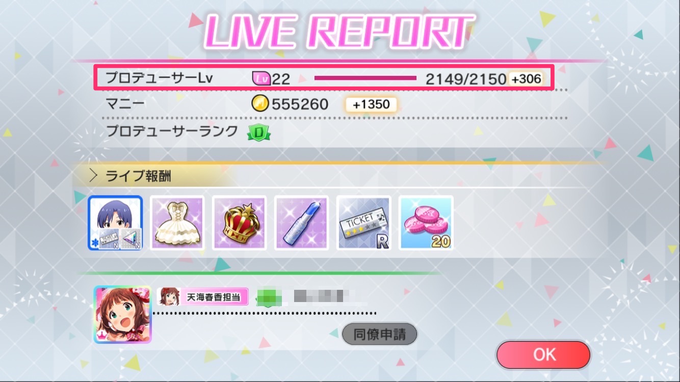 ミリシタ攻略 プロデューサーlvの上げ方を解説 効率良くレベルアップして楽曲やメインコミュを解放しよう Boom App Games