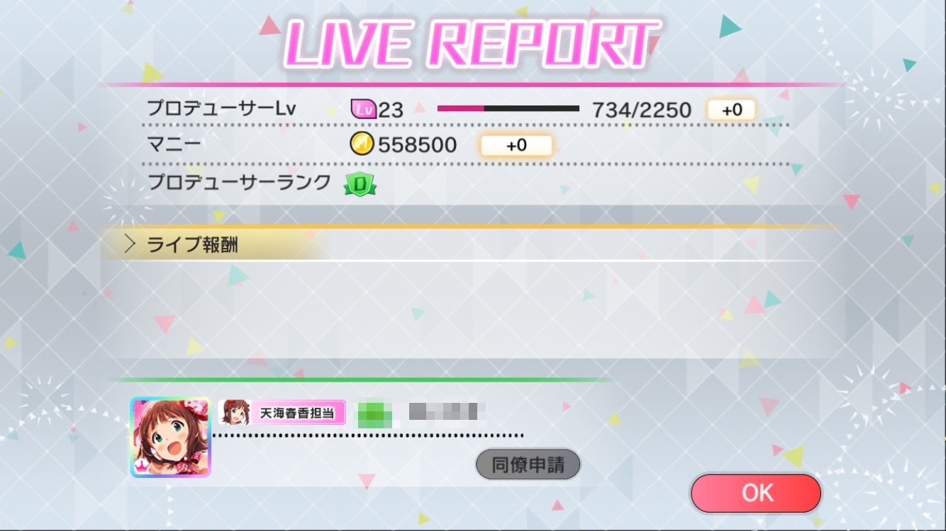 ミリシタ攻略 プロデューサーlvの上げ方を解説 効率良くレベルアップして楽曲やメインコミュを解放しよう Boom App Games