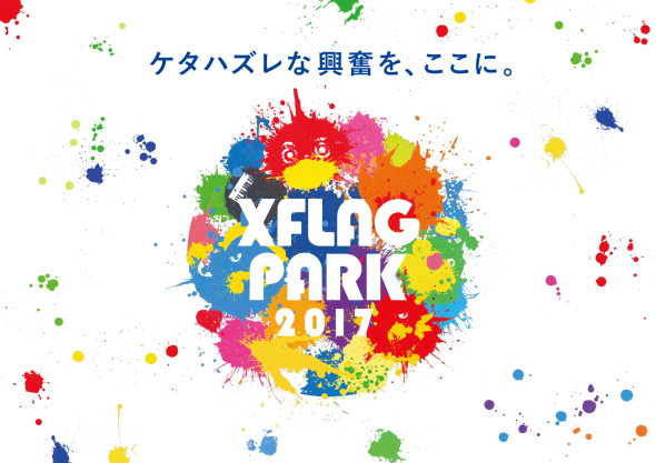 モンスト Xflag Park17 の開催記念 ログインで オーブ のプレゼントや各種キャンペーンがスタート Boom App Games