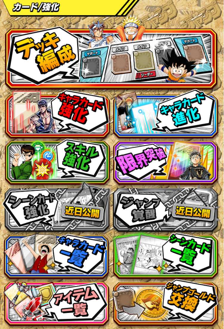 ジャンプ オレコレ 効率的なキャラカードの強化方法を解説 キャラレベルやスキルレベルを上げて最強の編集者になろう Boom App Games