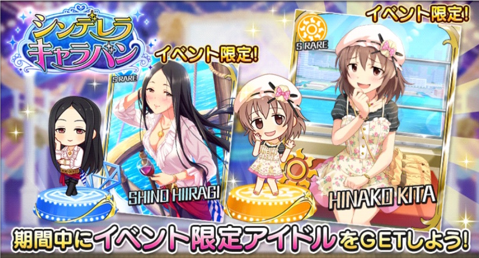 デレステ イベント シンデレラキャラバン 開催 Sr報酬に日菜子と志乃さんが登場 ルームアイテム ファンシードリンク が追加 Boom App Games