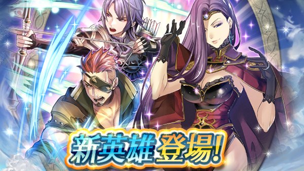 ファイアーエムブレム ヒーローズ 新英雄召喚イベント セリカ軍 アルム軍 が開催 セーバー ソニア レオ デューテ グレイ マチルダ が新登場 Boom App Games