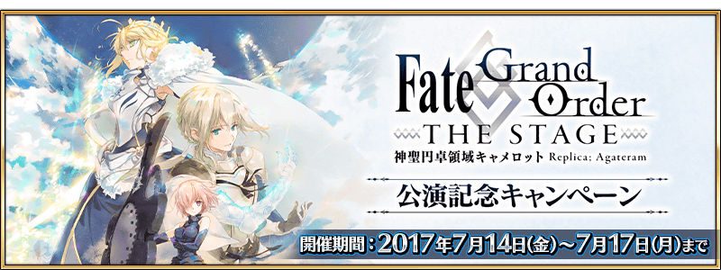 Fate Grand Order Fgo The Stage公演記念キャンペーン 開催 聖晶石と大騎士勲章をプレゼント Boom App Games