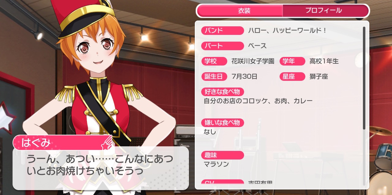 香澄 嫌い バンドリ