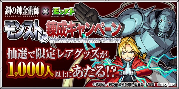 モンスト攻略 ハガレン コラボキャラ リザ ホークアイ の入手方法まとめ ミッション達成で運極を作ろう Boom App Games