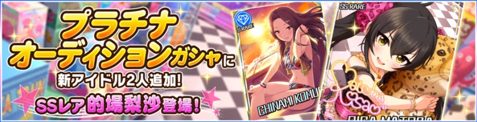 デレステ ヴァリサ ことssr梨沙とsr千奈美さんがプラチナオーディションガシャに登場 Boom App Games