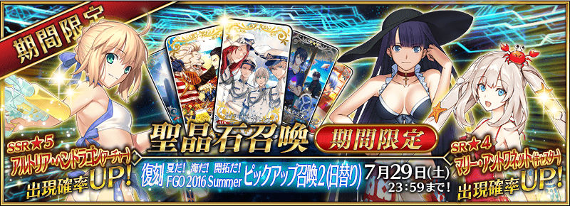 Fate Grand Order 水着姿の アルトリア マルタ マリー がピックアップ 復刻 夏だ 海だ 開拓だ Fgo 16 Summer ピックアップ召喚2 開催 Boom App Games