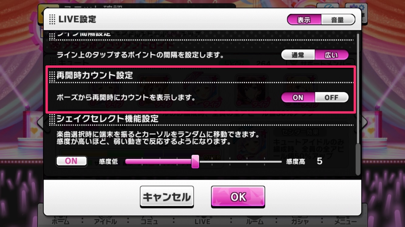 デレステ Liveポーズ機能がアップデート 再開時カウント機能やポップアップ表示を消す機能が追加 Boom App Games