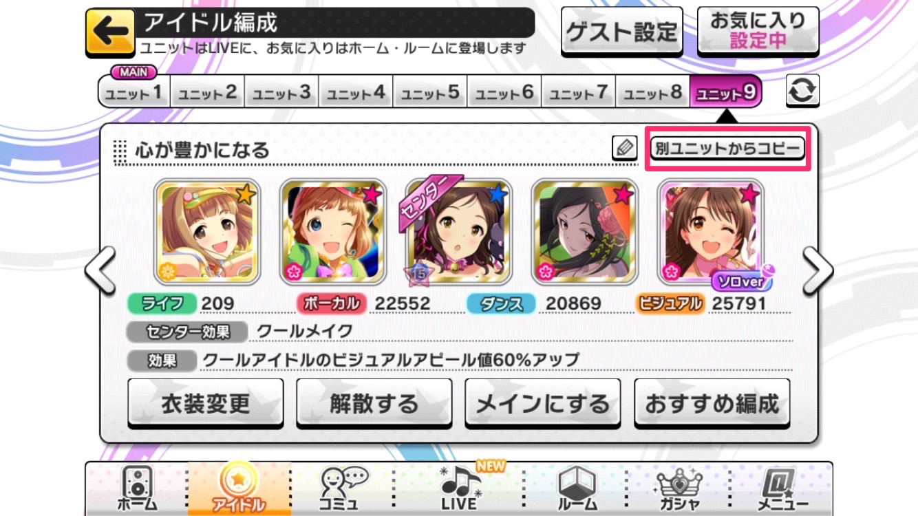 デレステ編成 デレステ 放置編成 オート の組み方や注意点について解説 ひきこもろん