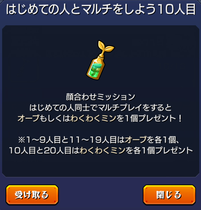 モンスト攻略 わくわくミンの入手方法や使い方まとめ わくわくミン使うのにおすすめの実も解説 Boom App Games