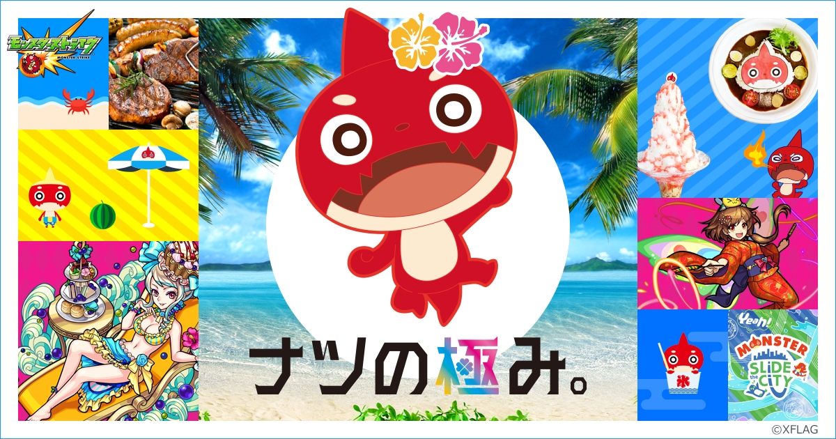 モンスト 17夏キャンペーン ナツの極み が8月5日 土 よりスタート 期間限定 モンスト海の家 が逗子海岸にオープン Boom App Games