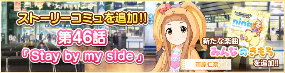 デレステ 仁奈ちゃんのソロ曲 みんなのきもち が追加 次回イベントは Take Me Take You が登場する Live Parade が開催 Boom App Games