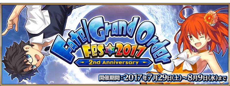 Fate Grand Order Fgo Fes 17 2nd Anniversary 開催記念 メモリアルクエスト を開催 期間限定概念礼装 英霊正装 を入手しよう Boom App Games