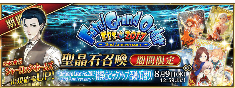 Fate Grand Order 5 シャーロック ホームズ がピックアップ