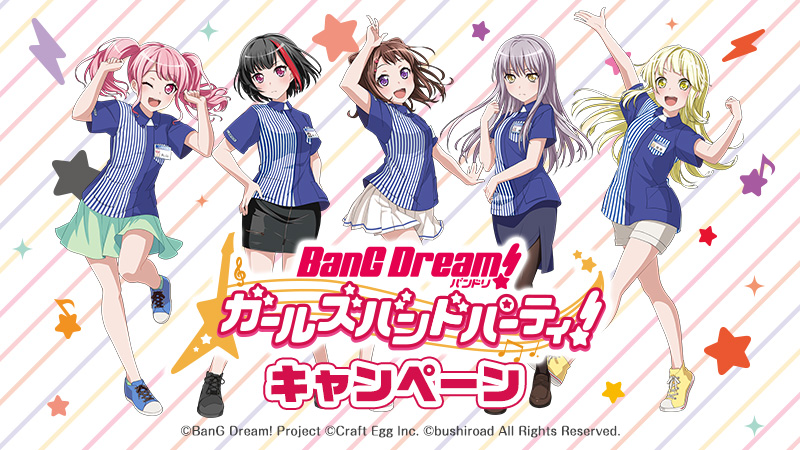 バンドリ ガルパ ローソンとのタイアップキャンペーン開催決定 ローソン限定のボーカルメンバー描き下ろしイラストも初登場 Boom App Games