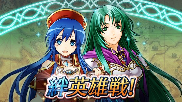 ファイアーエムブレム ヒーローズ 絆英雄戦 セシリア リリーナ が開催 ピックアップ召喚イベントも同時開催中 Boom App Games