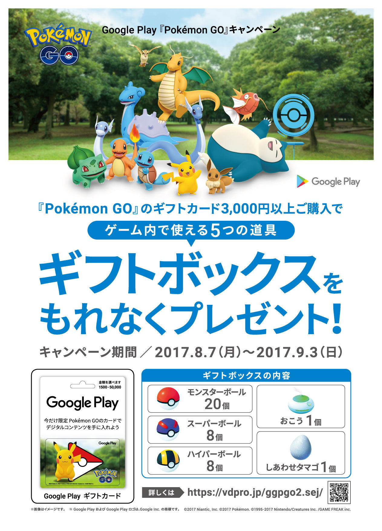 ポケモンgo Pokemon Goデザインのgoogle Playギフトカードが登場 3 000円以上購入でゲーム内で使える5つのアイテム が入った ギフトボックス プレゼント Boom App Games