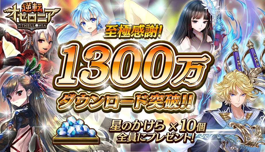 今週のオセロニア 夏休み 逆転祭 Vol 4が開幕 夏限定 サマーガチャ 17 後編 も開催中 8月5日 土 8月13日 日 Pr Boom App Games
