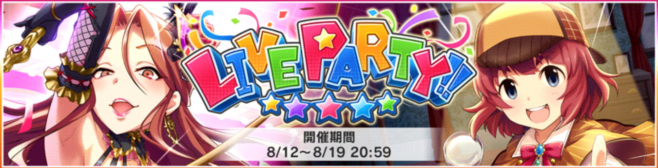 デレステ イベント Live Party 開催 さらに5thliveツアー連動キャンペーン第7弾も実施中 Boom App Games