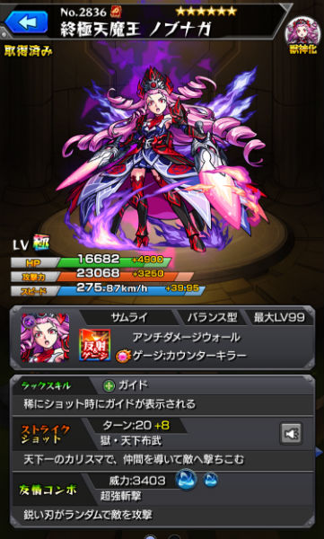 モンスト攻略 超強斬撃 と 超強次元斬 の超強力な友情を持ちながら アタッカーをもこなす 大幅強化された獣神化 ノブナガ の性能 適正クエストを解説 Boom App Games