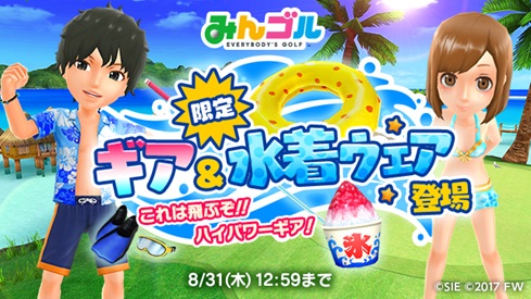 みんゴル 新たなウェア ギアが出現するプライズ 魅惑のサマー セレクション 開催 水着や水中メガネなど真夏にピッタリなアイテムを手に入れよう Boom App Games