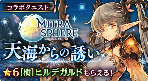 幻獣契約クリプトラクト 新作なりきりrpg ミトラスフィア とのコラボレーションを実施 イベントに参加して豪華報酬を手に入れよう Boom App Games