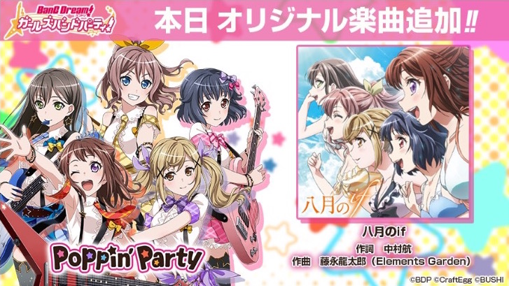 バンドリ ガルパ 14話挿入歌のポピパ新曲 八月のif を追加 さらに武道館ライブ公演に合わせて ライブ専用セリフ が登場 Boom App Games