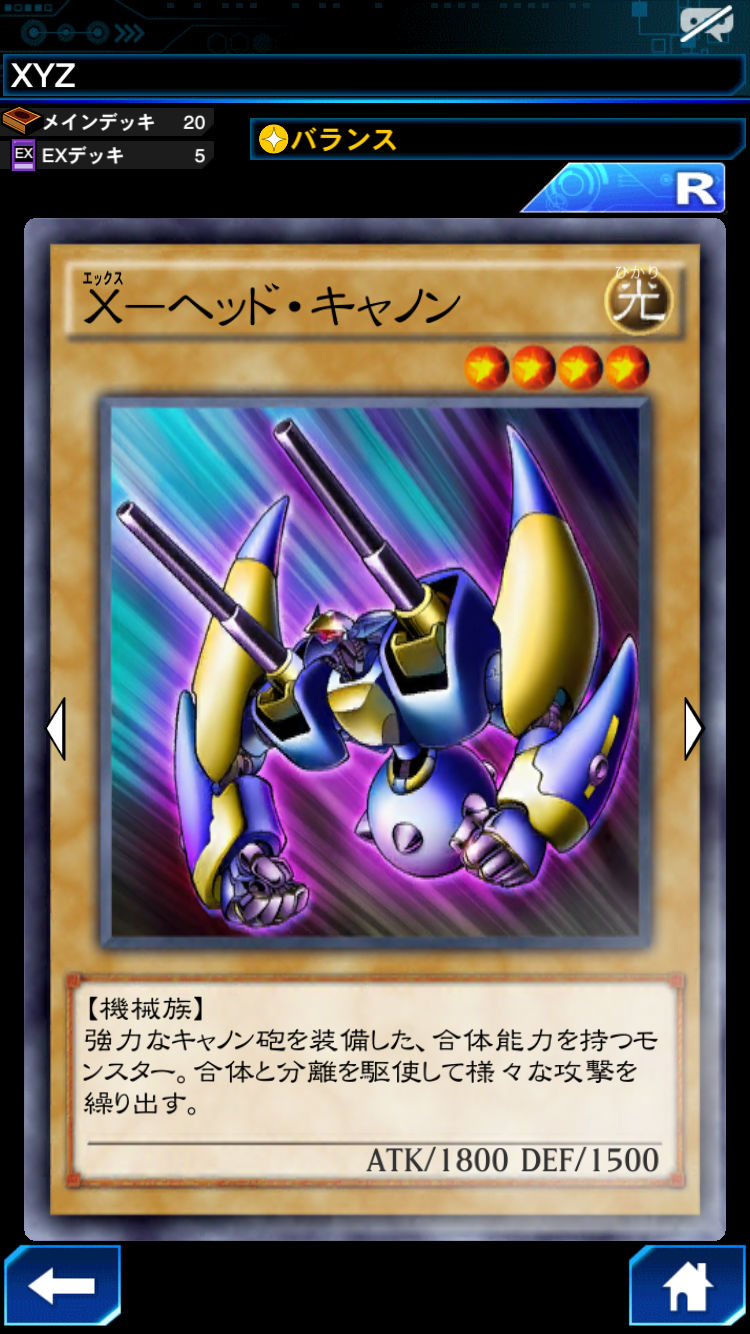 遊戯王DL攻略】海馬のエースモンスター「XYZ-ドラゴン・キャノン」を