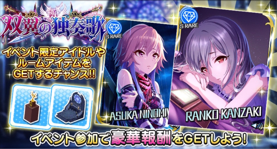 デレステ イベント 双翼の独奏歌 開催中 ユニット ダークイルミネイト の廃墟でのゴシックなmvに注目 Boom App Games