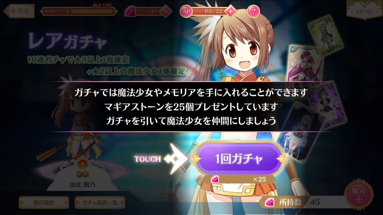 マギレコ 序盤を効率良く進めるコツを紹介 まずは第一章をクリアして10連ガチャチケットをゲットしよう Boom App Games