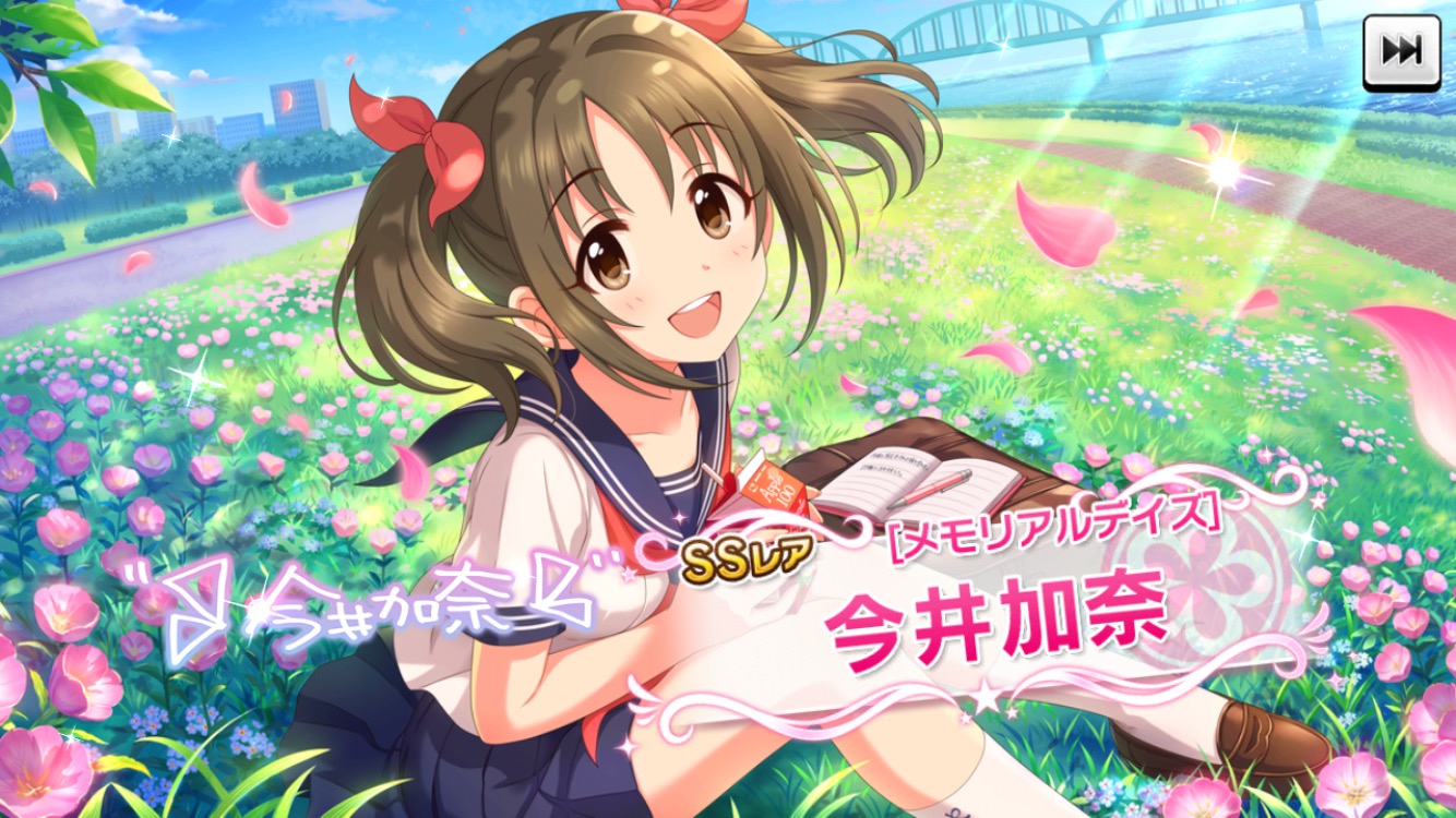 デレステ Ssr加奈ちゃんとsr愛結奈さんがガシャに登場 さらに 8月後半 に誕生日を迎えるアイドルのアイドルトピックスも追加 Boom App Games