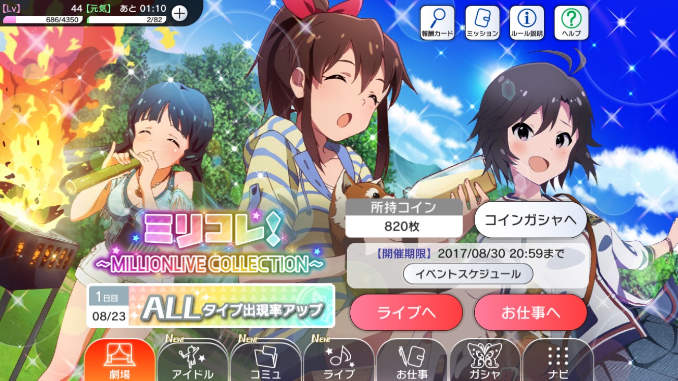 ミリシタ攻略 イベント ミリコレ で効率良くコインを集める方法を解説 コインガシャで限定srをゲットしよう Boom App Games